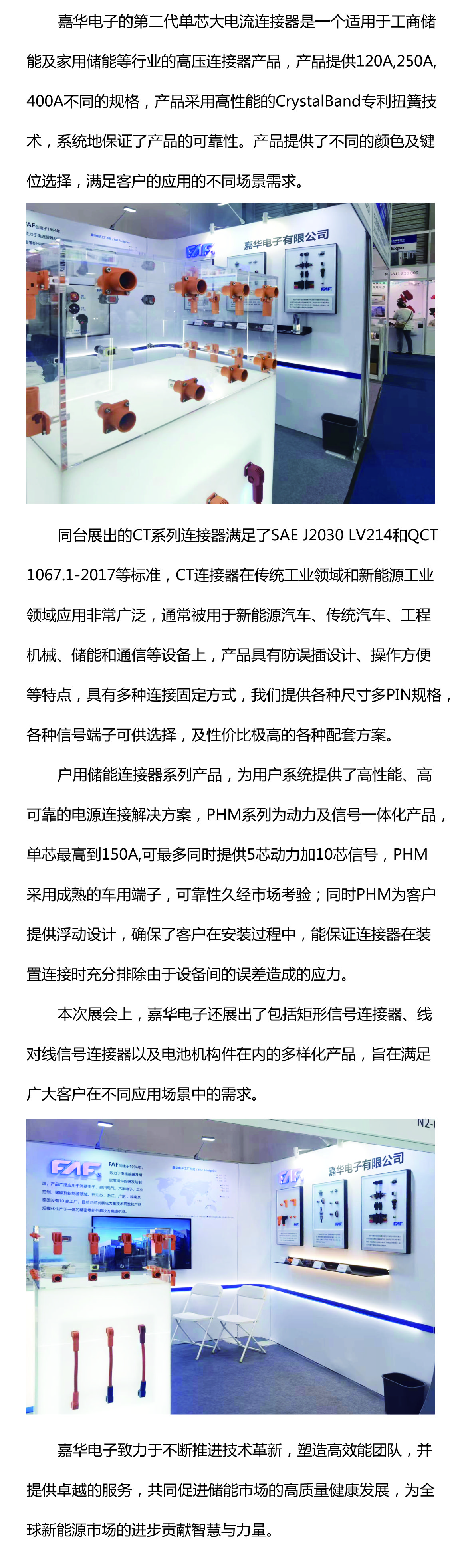 嘉華電子| 完美落幕！嘉華電子攜其儲(chǔ)能產(chǎn)品及解決方案精彩亮相2024SNEC ES＋ 
