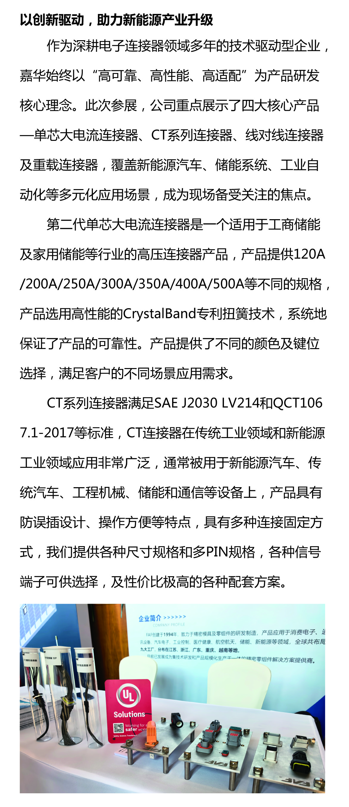 攜手質(zhì)鏈未來，嘉華閃耀UL Solutions2025第三屆新能源產(chǎn)業(yè)鏈大會(huì)