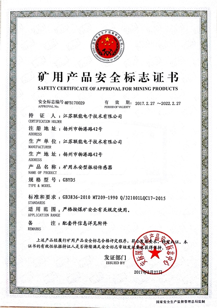 在江蘇聯(lián)能電子技術(shù)有限公司全體員工的共同努力下，我司于2017年2月27號(hào)取得了安標(biāo)國(guó)家礦用產(chǎn)品安全標(biāo)志中心下發(fā)的《礦用產(chǎn)品安全標(biāo)志證書》。至此，我公司有了生產(chǎn)本安型振動(dòng)傳感器的安全證書，為公司本安型振動(dòng)傳感器開拓了新的市場(chǎng)?，F(xiàn)有的本安型振動(dòng)傳感器名稱為GBYD5。安標(biāo)證書的編號(hào)為：MFB170029。  歡迎新老客戶咨詢洽談！電話0514-87348687。